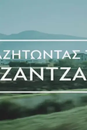 Αναζητώντας τον Καζαντζάκη - Poster