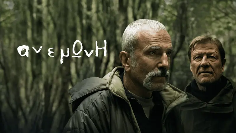 Ανεμώνη - Cover