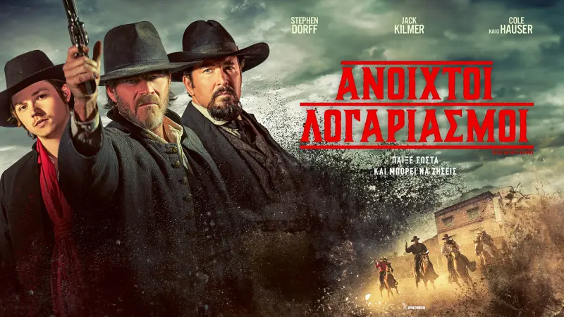 Ανοικτοί Λογαριασμοί - Cover