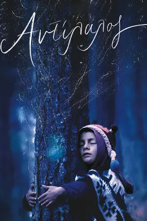 Αντίλαλος - Poster