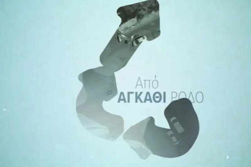 Από Αγκάθι Ρόδο - Cover