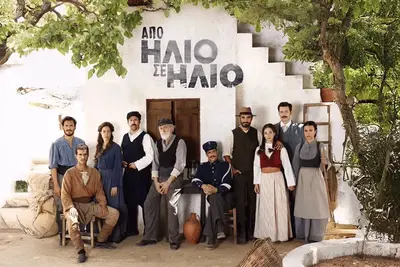 Από Ήλιο σε Ήλιο - Cover