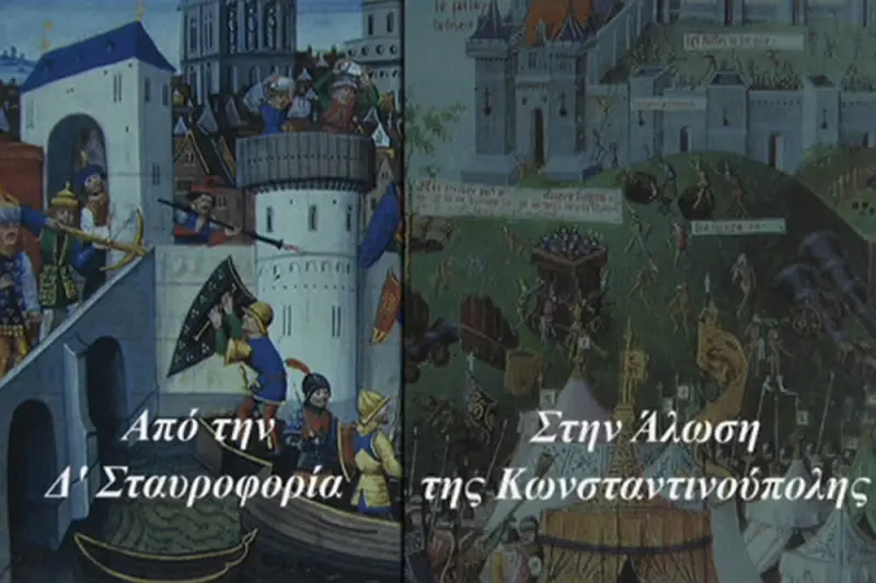 Από τη Δ' Σταυροφορία στην Άλωση της Κων/πολης - Cover