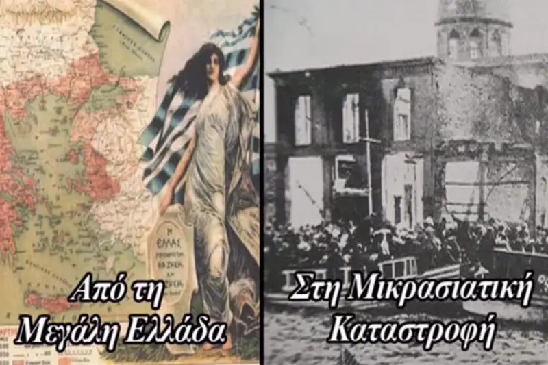 Από τη Μεγάλη Ελλάδα στη Μικρασιατική Καταστροφή - Cover