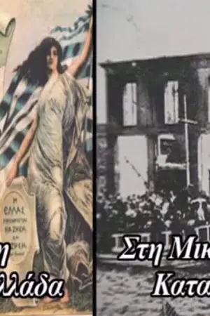 Από τη Μεγάλη Ελλάδα στη Μικρασιατική Καταστροφή - Poster