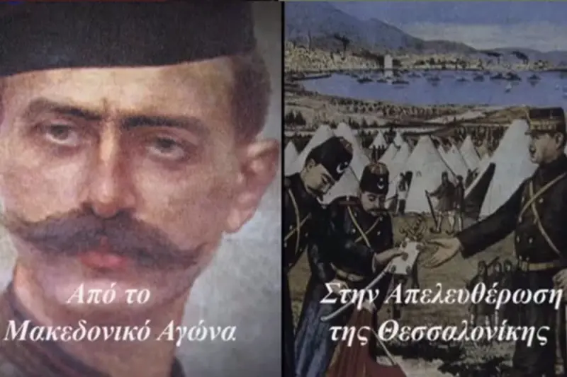 Από τον Μακεδονικό Αγώνα στην Απελευθέρωση της Θεσσαλονίκης - Cover