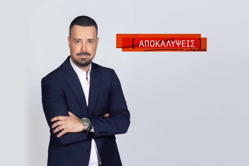 Αποκαλυψεις - Cover