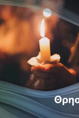 Αποκαθήλωση Τίμιου Σταυρού - Poster