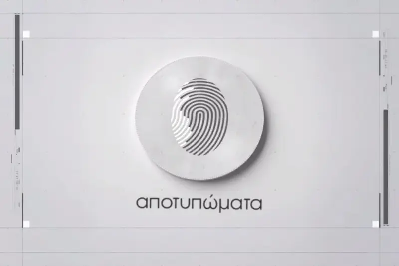 Αποτυπώματα - Cover