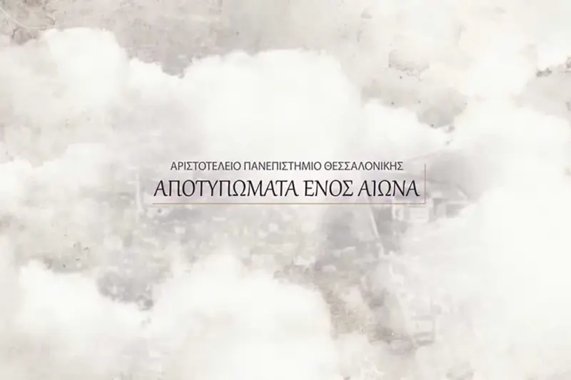 ΑΠΘ - Αποτυπώματα Ενός Αιώνα - Cover
