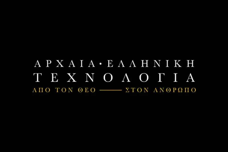 Αρχαία Ελληνική Τεχνολογία: Από τον Θεό στον Άνθρωπο - Cover