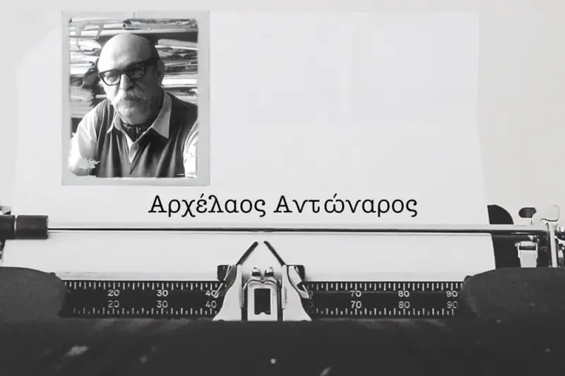 Αρχέλαος Αντώναρος - Cover