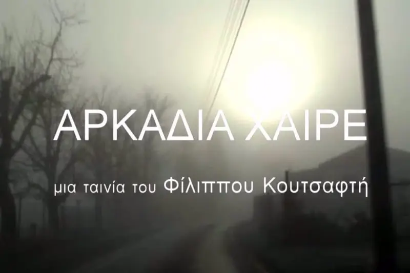 Αρκαδία Χαίρε - Cover