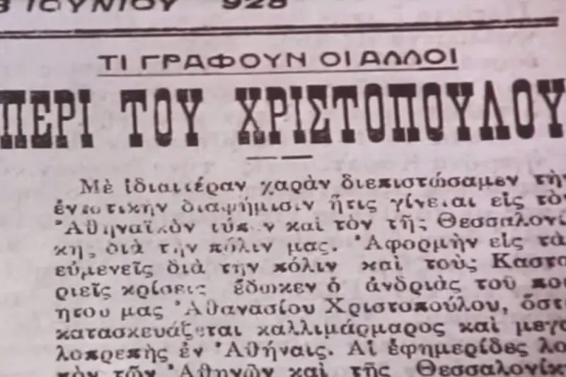 Αθανάσιος Χριστόπουλος - Ένας Λησμονημένος Ποιητής - Cover