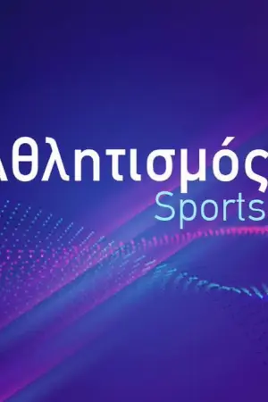 Αθλητικός Αγώνας - Poster