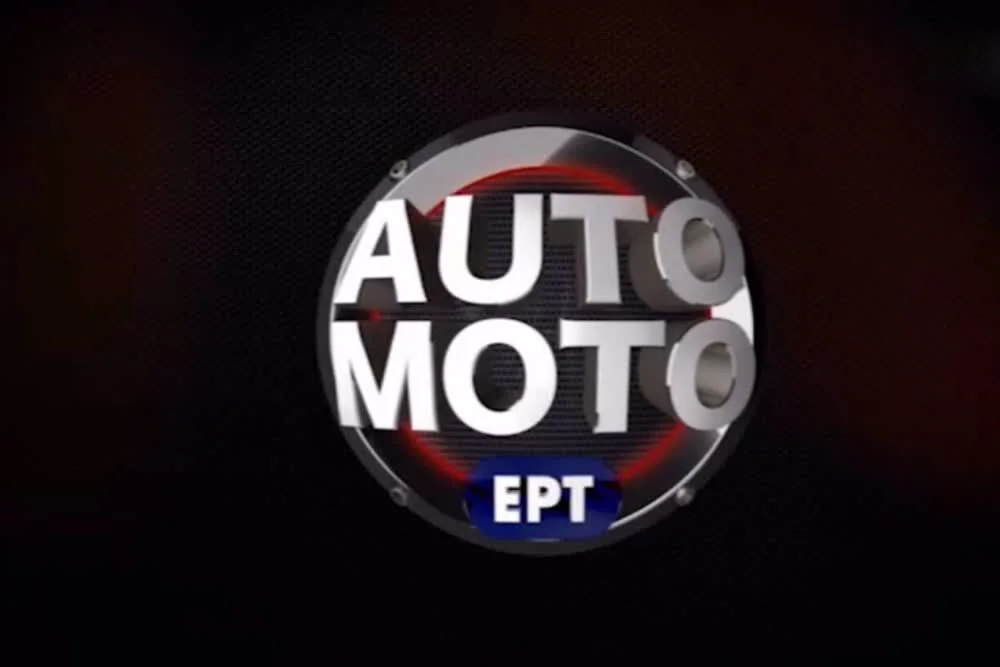 Auto Moto ΕΡΤ - Cover