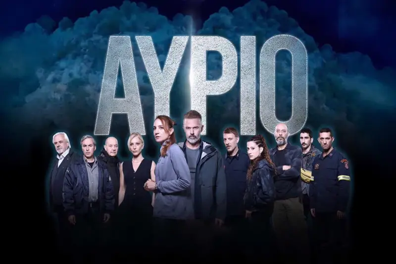 Αύριο - Cover