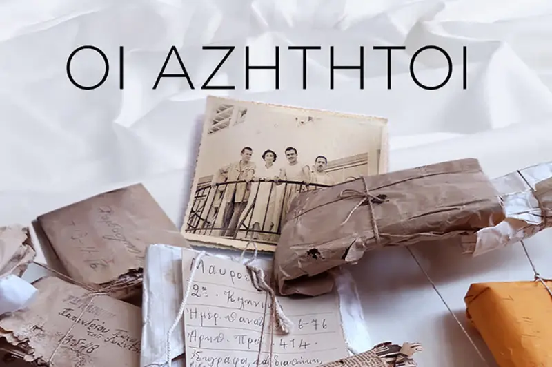 Αζήτητοι - Cover