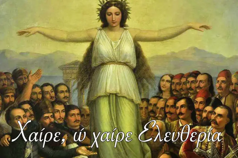 Χαίρε Ω Χαίρε Ελευθερία - Cover