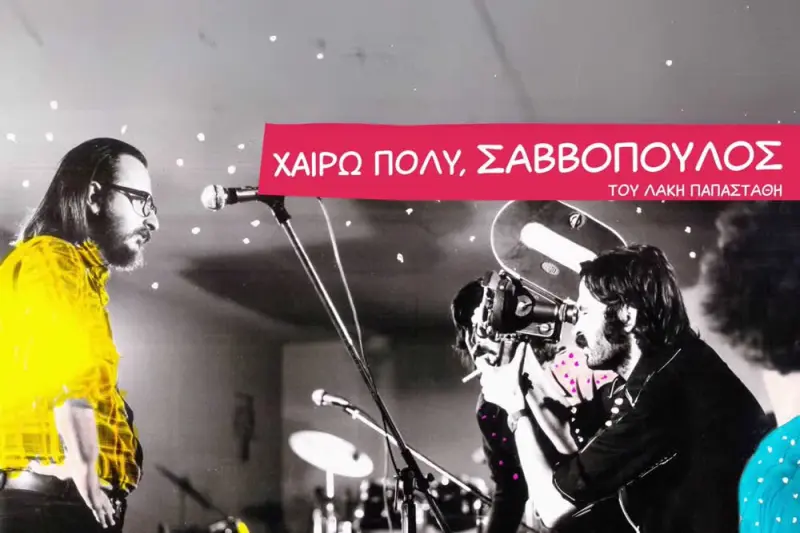 Χαίρω πολύ, Σαββόπουλος - Cover