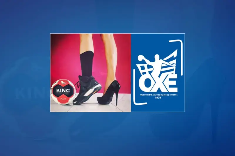 Χάντμπολ: Πρωτάθλημα Α1 Γυναικών (Ζ) - Cover
