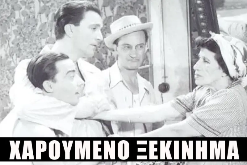 Χαρούμενο Ξεκίνημα - Cover