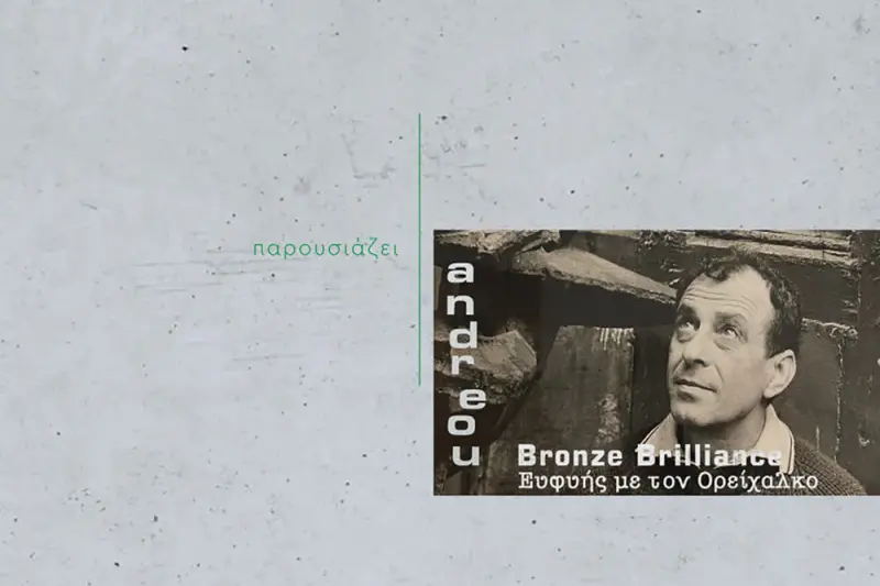 Constantin Andreou - Ευφυής στον Ορείχαλκο - Cover