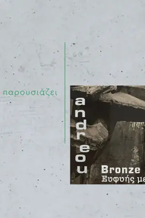 Constantin Andreou - Ευφυής στον Ορείχαλκο - Poster