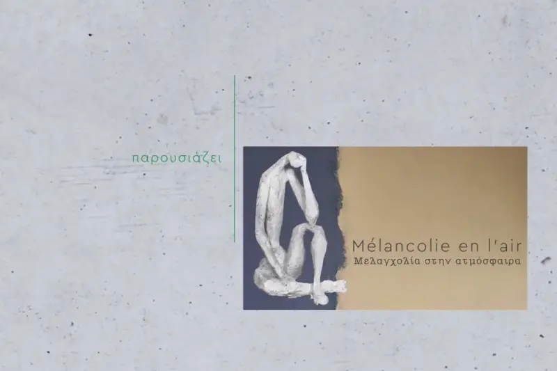 Coulentianos - Μελαγχολία στην Ατμόσφαιρα - Cover