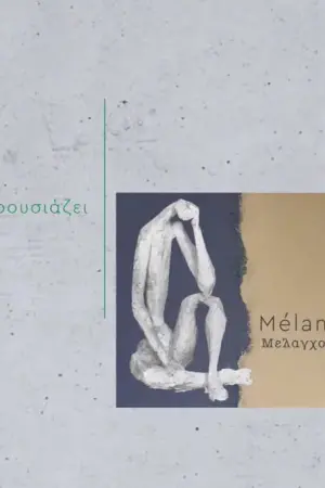 Coulentianos - Μελαγχολία στην Ατμόσφαιρα - Poster