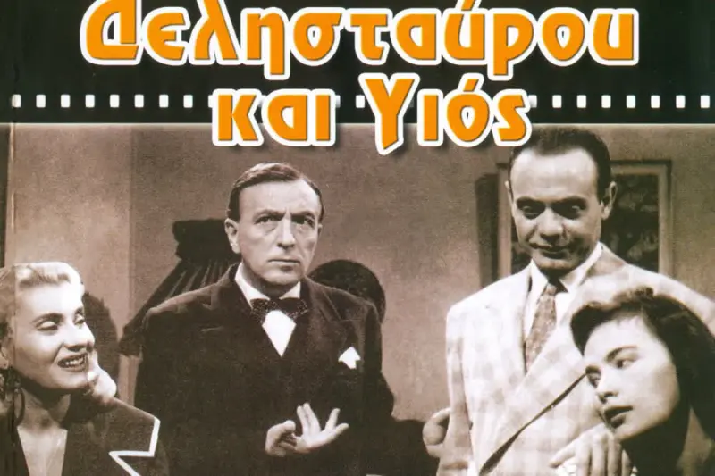 Δελησταύρου και Υιός - Cover