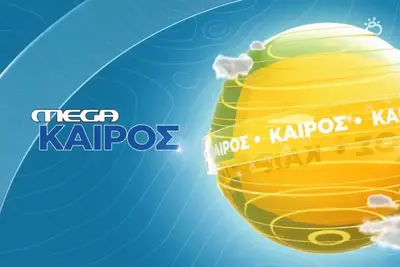 Δελτίο Καιρού - Cover
