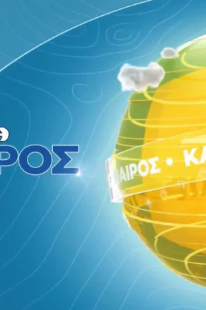 Δελτίο Καιρού - Poster