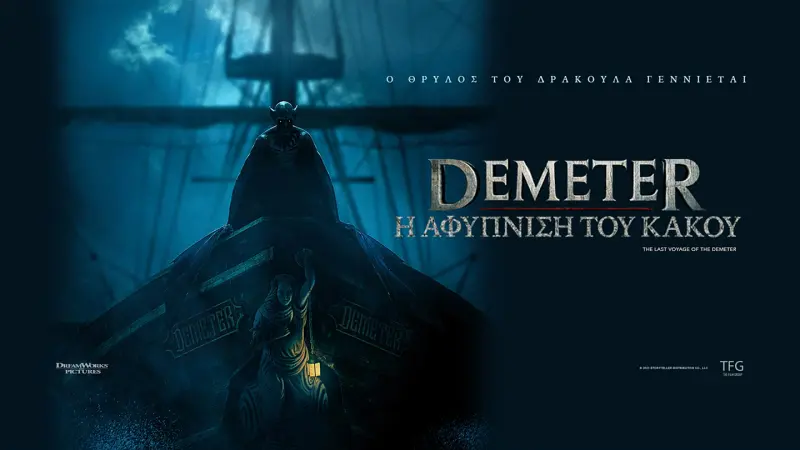 Demeter: Η Αφύπνιση του Κακού - Cover