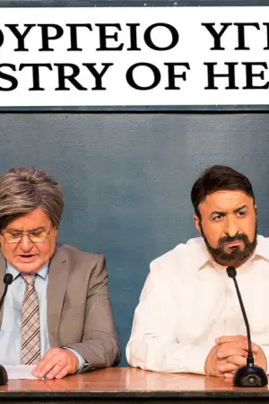 Dettolμη και Γοητεία - Poster