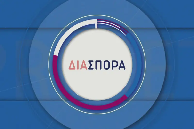 Διασπορά - Cover