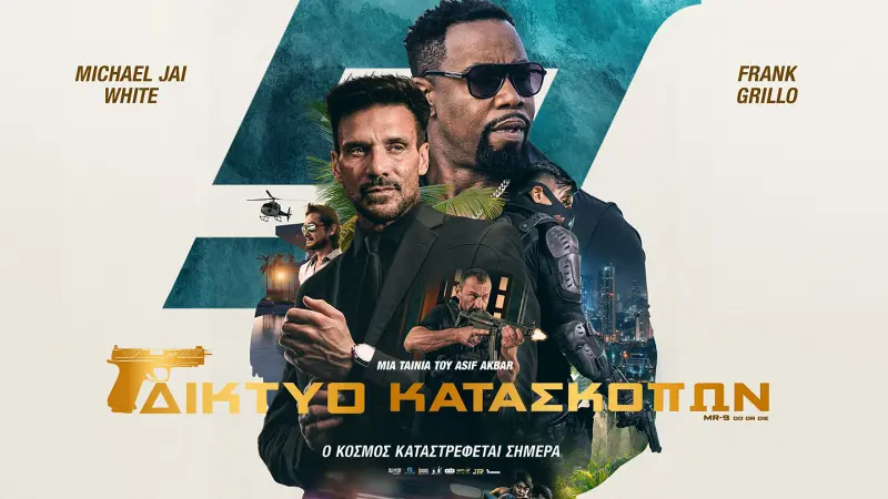 Δίκτυο Κατασκόπων - Cover