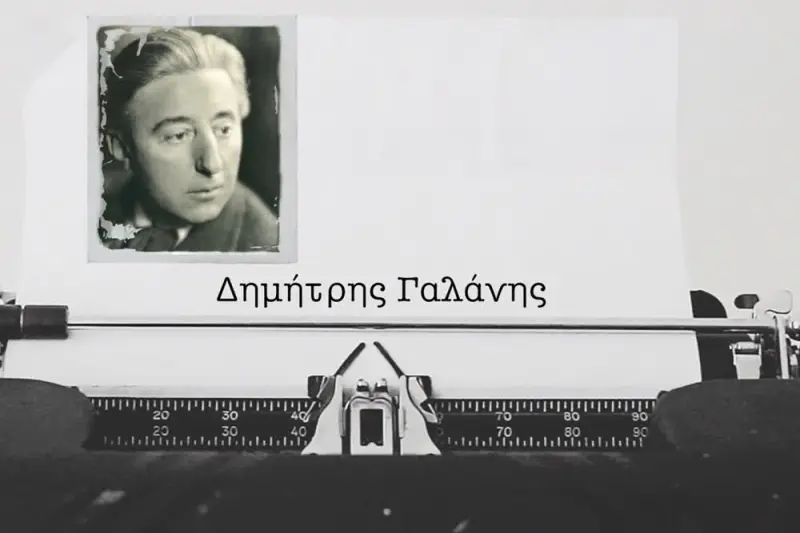 Δημήτρης Γαλάνης - Cover