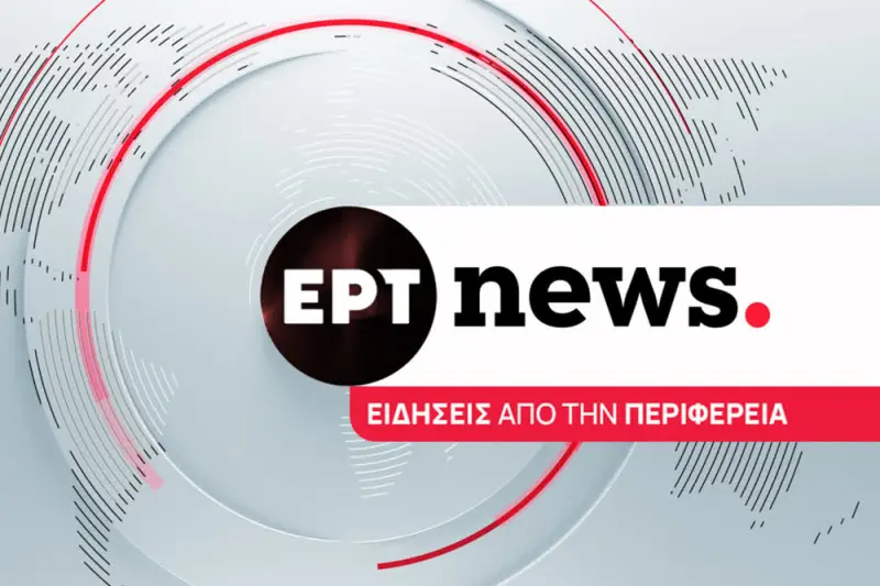 Ειδήσεις από την Περιφέρεια - Cover