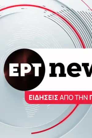 Ειδήσεις από την Περιφέρεια - Poster