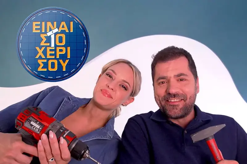 Είναι στο Χέρι σου - Cover