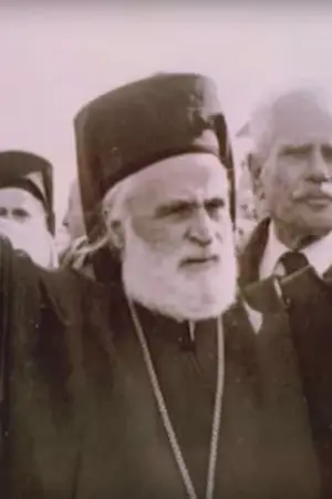 Ειρηναίος Γαλανάκης - Poster