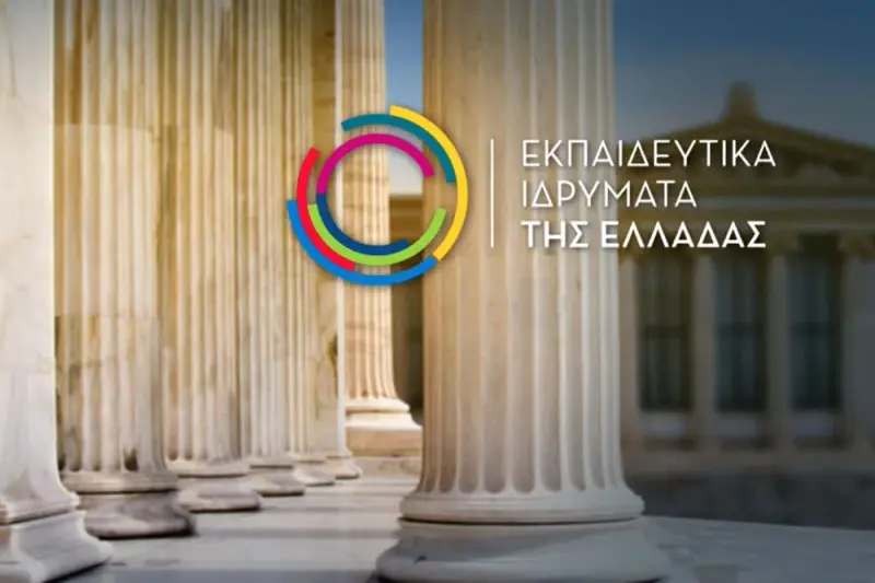 Εκπαιδευτικά Ιδρύματα της Ελλάδας - Cover