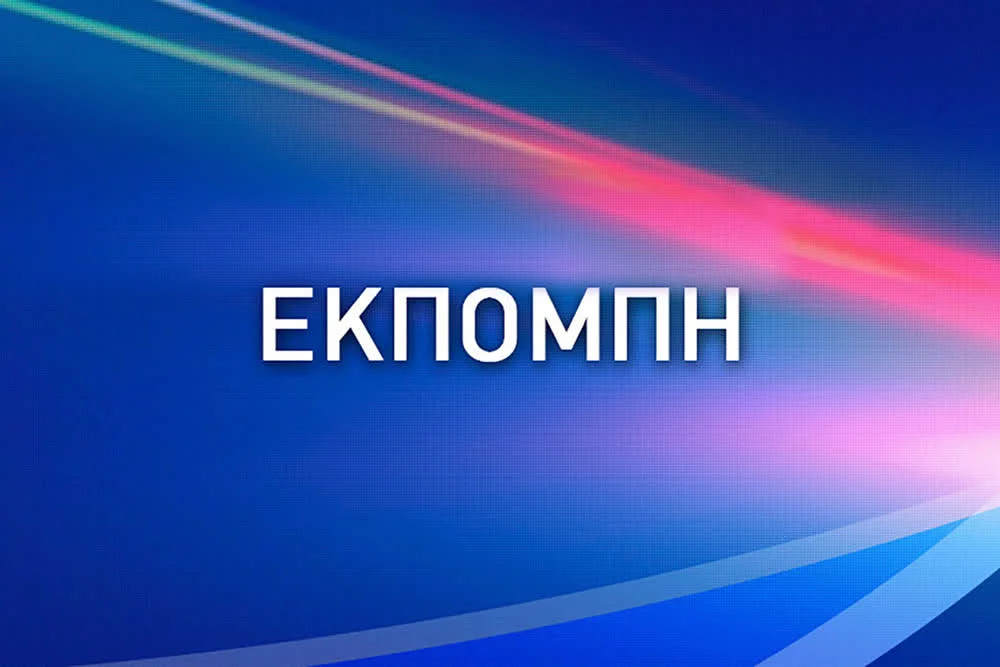 Εκπομπή - Cover