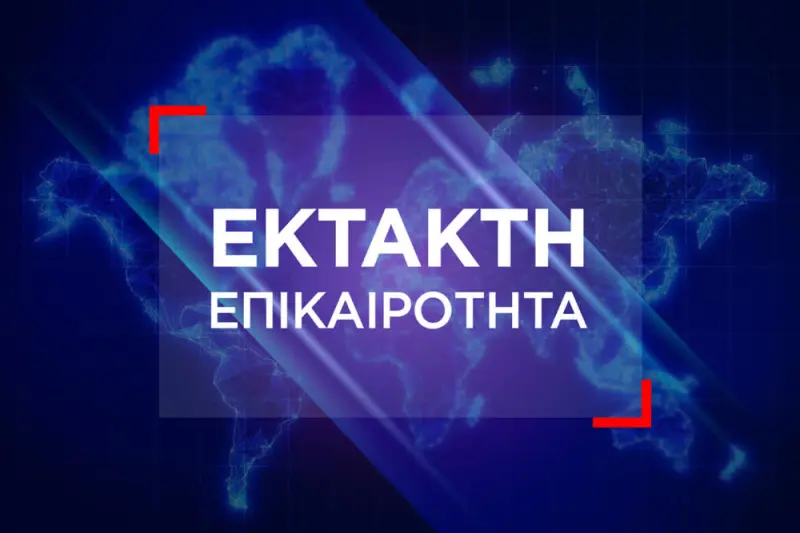 Έκτακτη Επικαιρότητα - Cover