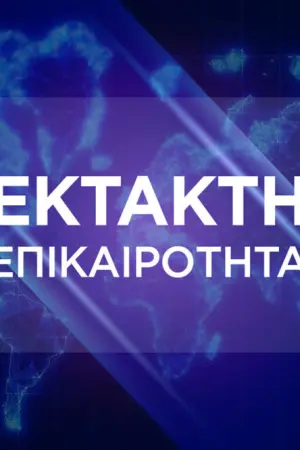 Έκτακτη Επικαιρότητα - Poster