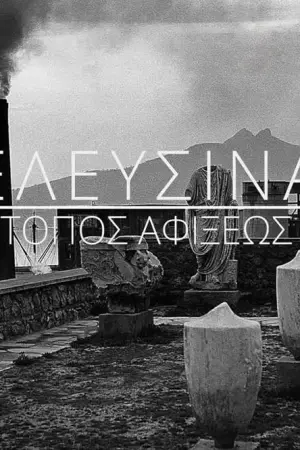 Ελευσίνα - Τόπος Αφίξεως - Poster