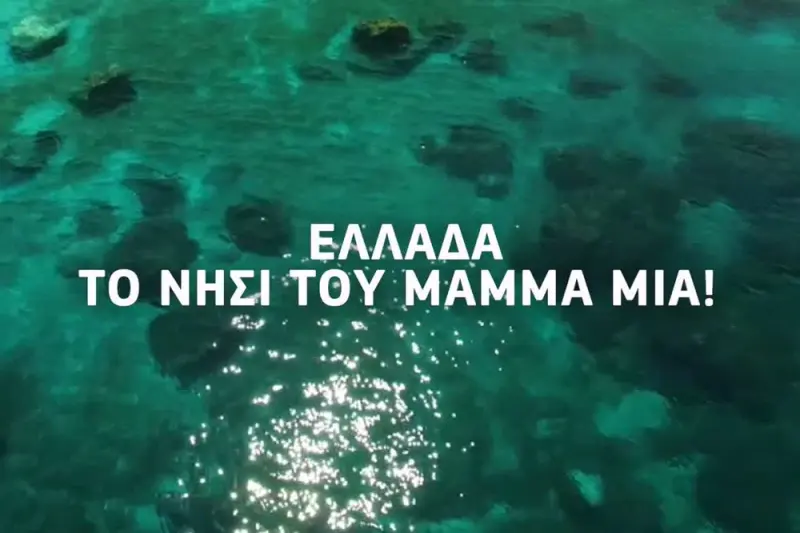 Ελλάδα: Το νησί του 'Mamma Mia!' - Cover