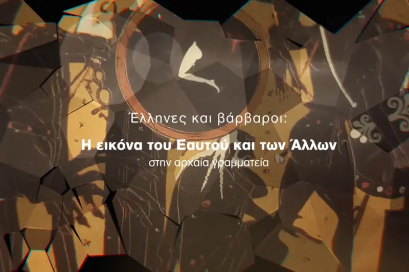 Έλληνες και Βάρβαροι - Cover