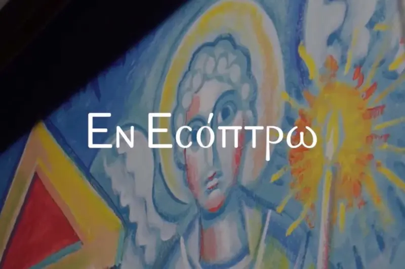 Eν Εσόπτρω - Cover